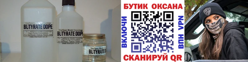 БУТИРАТ BDO 33% Южно-Сахалинск